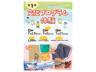 【小学5・6年生対象】1日中ワクワクできる体験がいっぱい!新潟市の文化や歴史を楽しく学べる「子ども向け文...