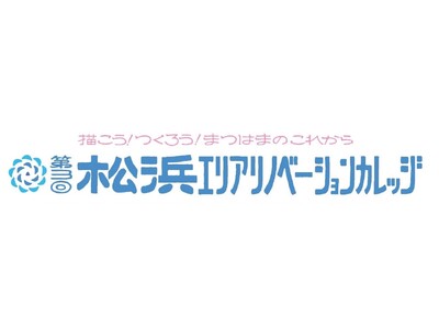 【新潟市】空き家・空き店舗で起業を目指そう!「松浜エリアリノベーションカレッジ」参加者を募集