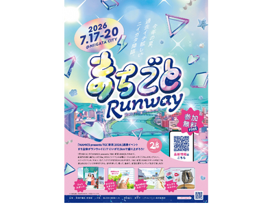 ”まち全体がランウェイに”TGC 新潟 2026 連携イベント、まちごとランウェイ開催！