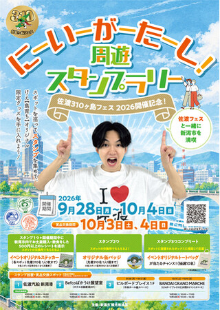 "けえ【島育ち】グッズがもらえる"にーいーがーたーし!周遊スタンプラリー開催!
