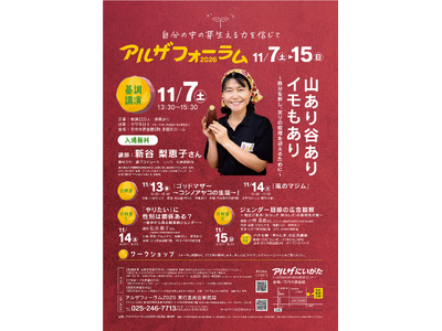 �A���U�t�H�[����2026�̊�u���ɐV�J���b�q���񂪓o�d���܂��I�`�V������u�΂���ɂ̓C��������v�A�ڒ��`