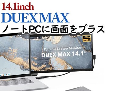 海外のグローバルファンディングでシリーズ合計約7億円、27000人以上に支援されたデュアルモニターを楽天市場で販売開始