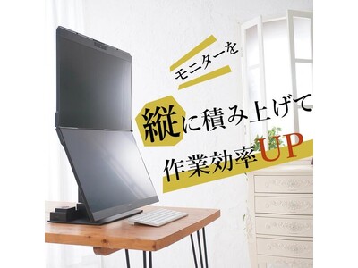 【パソコンを縦に置ける？！】積み上げて作業効率UP、Geminos Wトレード用モニター