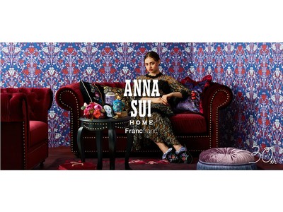 2021 Autumn＆Winter - 2022 Spring＆Summer ファッションブランドANNA SUIとコラボ「ANNA SUI HOME Francfranc」を9月3日（金）より展開