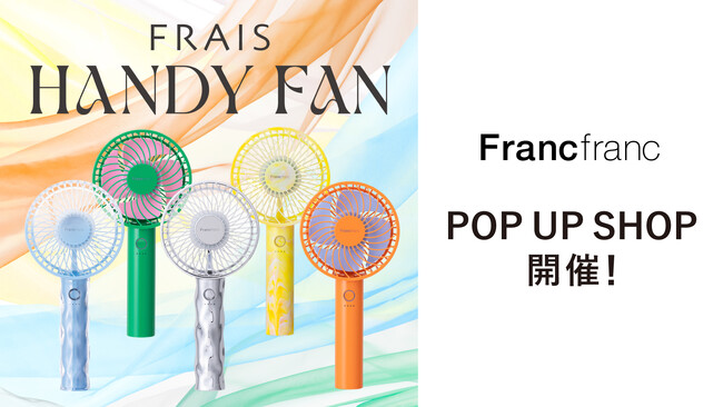 Francfrancが日本各地に涼しさをお届け！「フレ ハンディファン」のPOP UPを全国9施設※1で6月より順次開催！