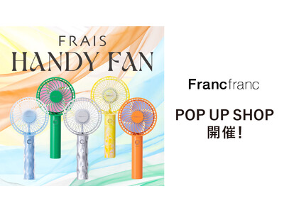 Francfrancが日本各地に涼しさをお届け！「フレ ハンディファン」のPOP UPを全国9施設※1で6月より順次開催！