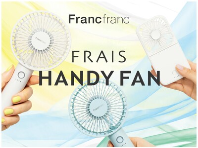 Francfrancの「フレ ハンディファン」シリーズをイオンモール内で無料貸し出し!7月4日(金)より...