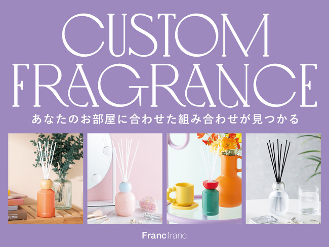 Francfranc 全384通りの組み合わせから自分好みのディフューザーをつくれる「カスタムフレグランス」を6月20日（金）より展開