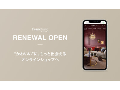 Francfranc 公式オンラインショップが10月29日全面リニューアル。ブランドの「かわいい！」にもっと出会えるオンラインショップへ