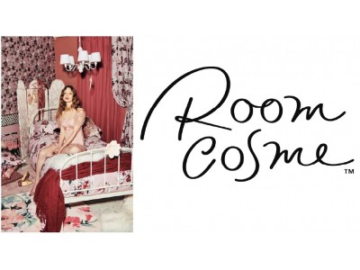 気分に合わせてお部屋もメイクアップ「ROOM COSME (TM)」2018年8月24日デビュー