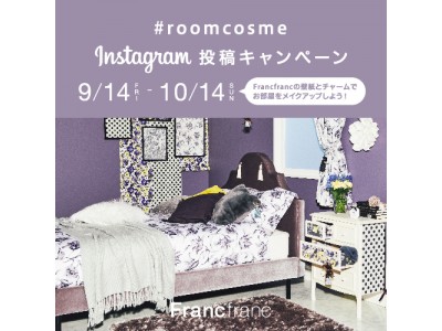 HOW TO 『ROOM COSME(TM)』インスタグラマーのメイクアップ術をご紹介