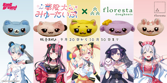 フロレスタのコラボドーナツ★2025年9月20日からBanG Dream!『夢限大みゅーたいぷ』とのコラボドーナツが登場！からだにやさしくおいしい自然派ドーナツ専門店フロレスタ