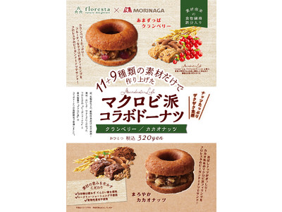 フロレスタ×森永製菓の初コラボ！体にやさしくおいしい「マクロビ派コラボドーナツ」が新発売　ザクザク新食感のビーガンサンドドーナツできました！