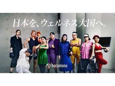 ウェルネス産業向けSaaS「hacomono」シリーズBラウンドで20億円を調達。フィットネス・公共運動施設・スクール向けDXを推進。