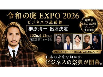 堀江貴文氏・三崎優太氏ら参戦！ビジネス×SNSの最前線を発信する「令和の虎EXPO 2026」に人財版令...