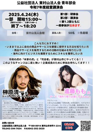 （公社）東村山法人会 青年部会の経営者にむけて、代表・榊󠄀原清一がSNSの最新トレンドと活用方法を伝授しました