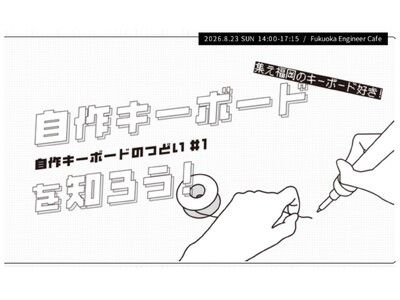 福岡に広がる　自作キーボード文化　カホパーツセンターがコミュニティイベントを開催