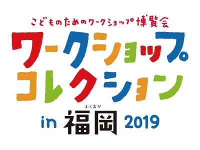 西日本最大級のワークショップのイベント 『ワークショップ