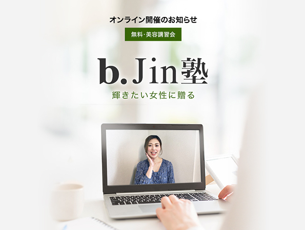 スキンケアのビーグレン、エステのニーズをZoomで叶える、無料オンライン美容講習サービスを開始