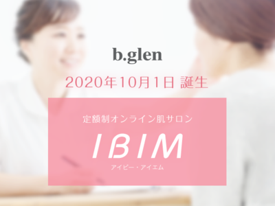 通販化粧品のビーグレン、オンライン肌サロン「IBIM」を10/1から開始
