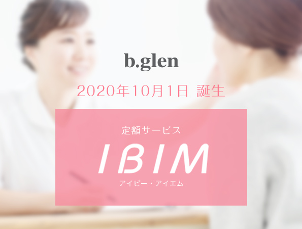 通販化粧品のビーグレン、「スキンケアのサブスク」をスタート　好きな製品どれでも3個で、毎月7,400円！