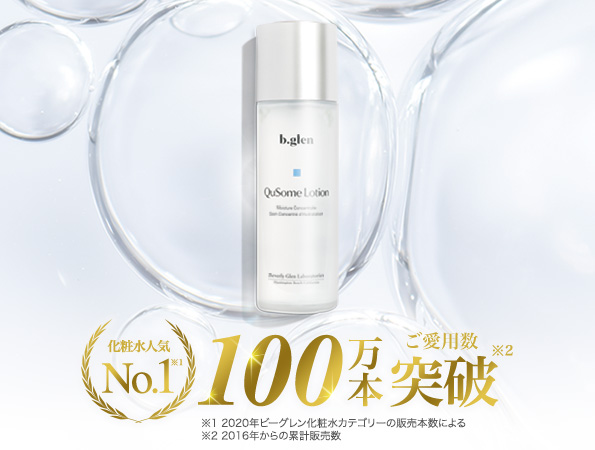 【販売数100万本突破！】 ビーグレンの保湿を極めた高機能化粧水。リニューアル品が好発進