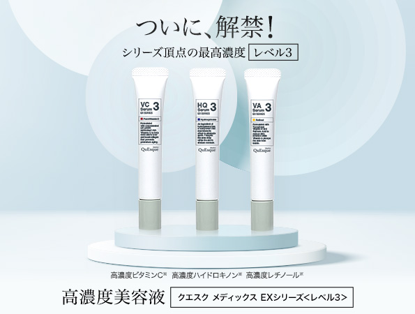 【スキンケアのビーグレン】＜化粧品への期待を超えた最高レベル＞高濃度美容液 シリーズ頂点の「レベル3」を発売