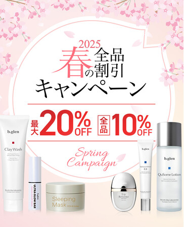 最大20%OFF！【スプリングキャンペーン】本日スタート美容業界注目の「グルタチオン」配合クリームを数量限定プレゼント