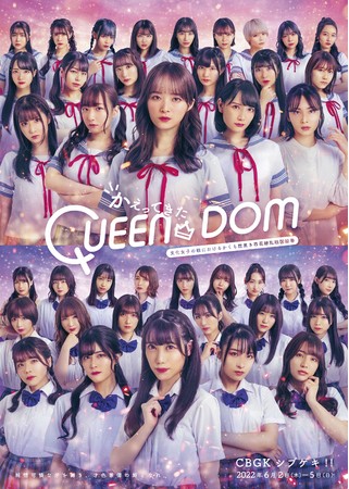 DNGA{䝖Ak仈߁AckqoRAVEmuĂQUEEN DOM`q̐ɂ邩S㇗퍑G`vL[rWAJI