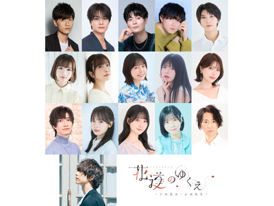 伊東歌詞太郎 原案・脚本・出演の朗読劇「花道のゆくえ」出演者第一弾発表！畠中祐、八代拓、高橋ミナミ、愛美らが出演！