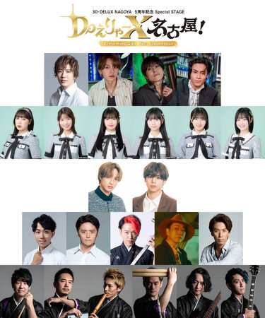 SKE48�AMAG!C��PRINCE�獋�؃Q�X�g��Neo Japanesque�Ƃ̏��R���{�I30-DELUX NAGOYA5���N�L�OSpecial STAGE�wDo�����[X ���É��I�x�J�Ì���I