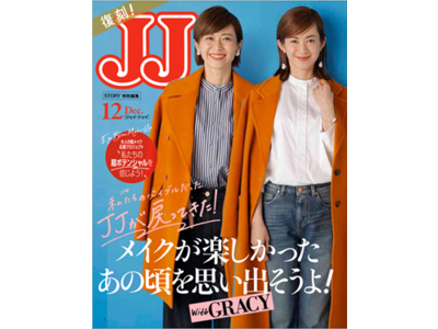 あの『JJ』が復刻！「大人の眉メイク応援プロジェクト」スタート＜光文社『JJ』『STORY』×資生堂「グレイシィ」特別コラボ＞