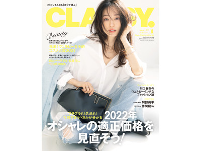 松島 花が新カバーモデルに！『CLASSY.』1月号は阿部亮平(Snow Man)、作間龍斗(HiHi Jets)も登場！川口春奈が語る