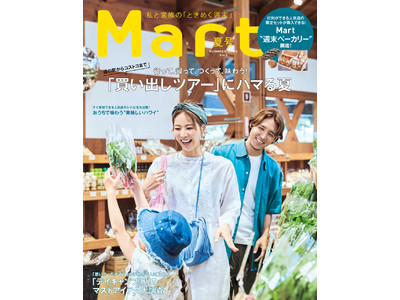 『Mart』夏号（6/28 光文社より発売）の表紙は、中村明花さん&細貝萌さん