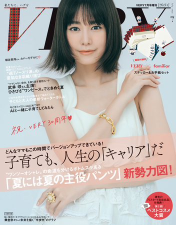 プレスリリース「桐谷美玲さんが『VERY』30周年記念号でカバーモデルに仲間入り！「増刊」と「通常版」の２パターンで7月号(6月6日発売)の表紙を飾ります」のイメージ画像