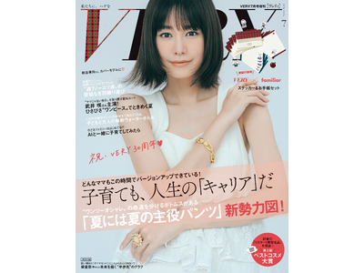 桐谷美玲さんが『VERY』30周年記念号でカバーモデルに仲間入り！「増刊」と「通常版」の２パターンで7月号(6月6日発売)の表紙を飾ります