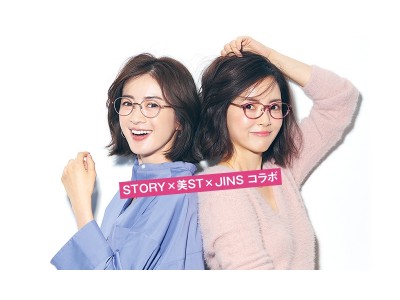 『STORY』『美ST』がJINSと大人の女性に似合うメガネをコラボ！