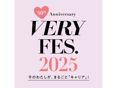 「VERY FES.」が6年ぶりに帰ってくる！ 『VERY』創刊30周年に渋谷ストリームにて2025年10月11日（土）開催決定