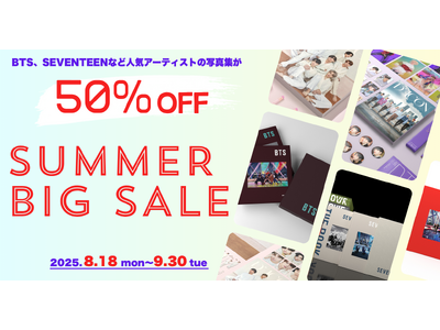 【追加特典付きで50%オフ！】BTS・SEVENTEENなどの写真集＆Blu-rayセット「D’FESTA COMPLETE EDITION」の「SUMMER BIG SALE」が開催