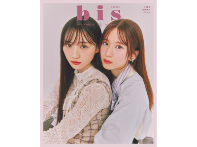 乃木坂46 川崎桜、菅原咲月、ファッション誌『bis』登場！ 裏表紙＆筒井あやめと３ショット共演！