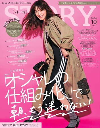 『STORY』10月号には、加藤ローサさんが大特集に初登場! テーマは、朝の時短を叶える「オシャレの仕組み化」