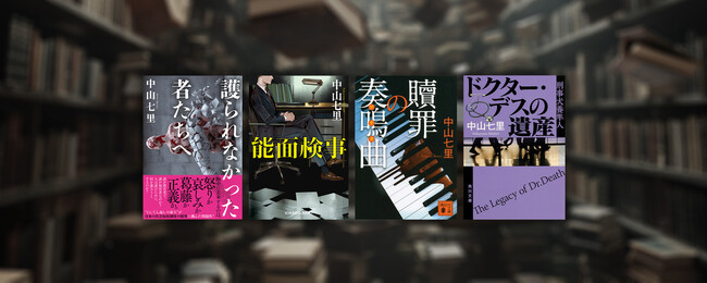 プレスリリース「あれも！これも！中山七里祭り 2025」のイメージ画像
