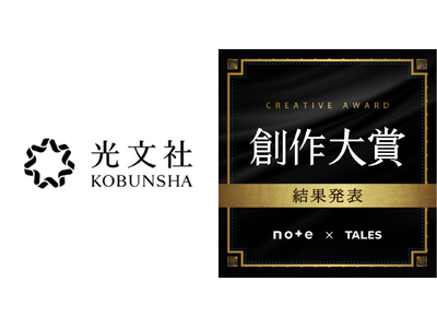 応募総数は約7万件！ 創作大賞2025で#ミステリー部門から光文社賞を選出