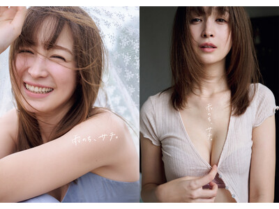 藤井サチ１stフォト&スタイルブック『雨のち、サチ。』が2026年1月28日（水）光文社より発売！記念イベントも開催決定