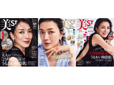 『美ST』2月号 本誌・特別版・特別版増刊の表紙は板谷由夏さん！　そして、たっぷり試せる豪華付録と別冊共通付録「開運美カレンダー」にも注目！
