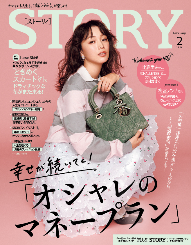 『STORY』2月号には、比嘉愛未さんが初登場！ファッション大特集は…