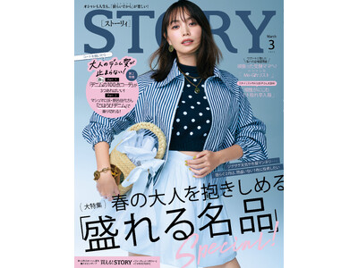 『STORY』3月号では「春の大人が盛れる名品」が大特集に。野呂佳代さんが穿きこなす、マシュマロ派の相棒デニムも
