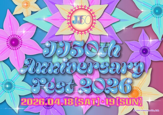 時代、世代をつなぐ音楽とファッション＆トークを楽しむスペシャルイベント「JJ50th Anniversary Fest 2026」出演者第２弾＆追加チケット情報発表!!