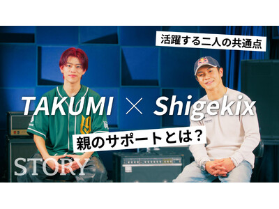 ShigekixさんとTAKUMIさんが親子に届けるダンスの魅力！トップダンサーの2人に聞いた職業・習い事としてのダンスの意義とは？