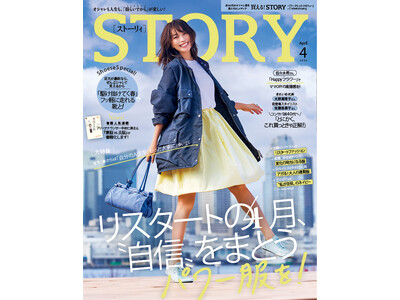 『STORY』4月号には、Snow Man佐久間大介さんが登場！ 増刊には、卒入学にも使えるTATRASの軽ふわバッグの豪華付録も